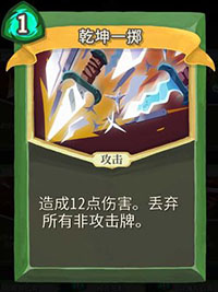 乾坤一掷