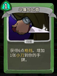 斗篷与匕首