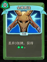 全神贯注