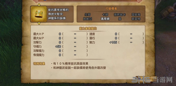 勇者斗恶龙11装备图3