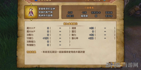 勇者斗恶龙11装备图7