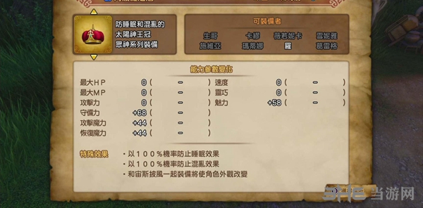 勇者斗恶龙11装备图4