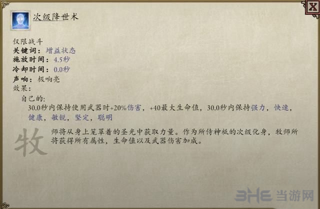 永恒之柱2技能截图1