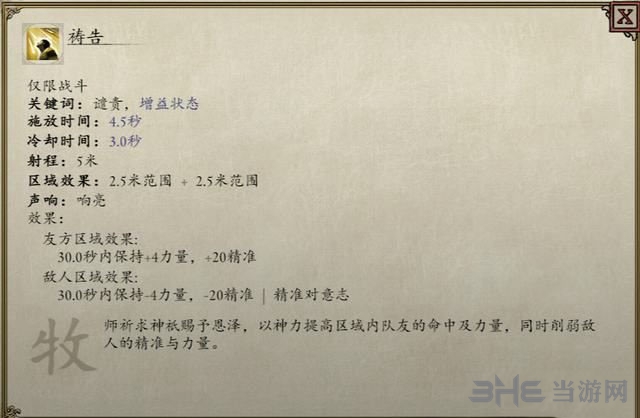 永恒之柱2技能截图3
