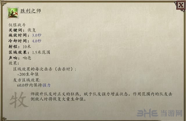 永恒之柱2技能截图4