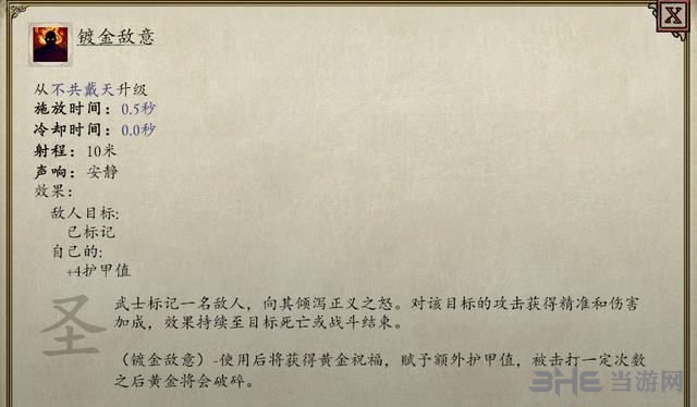 永恒之柱2技能图1