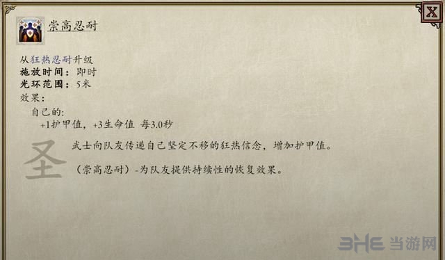 永恒之柱2技能图2