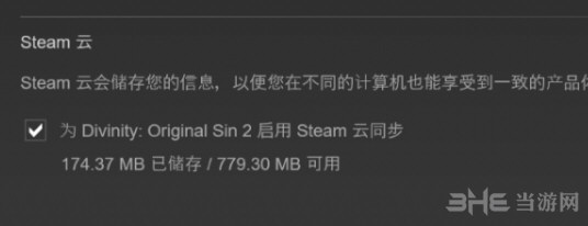 神界原罪2云存档