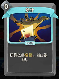妙计