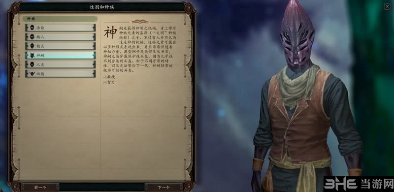 永恒之柱2神嗣种族1