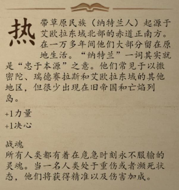 永恒之柱2人类种族4
