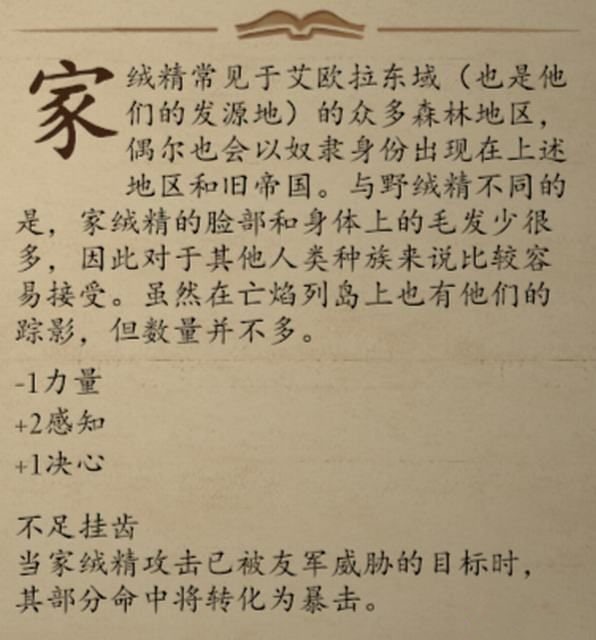永恒之柱2绒精种族3