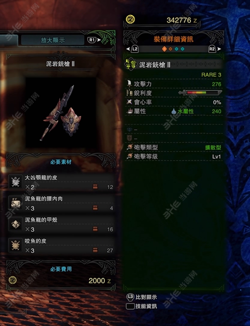 怪物猎人世界泥岩铳枪II游戏图片