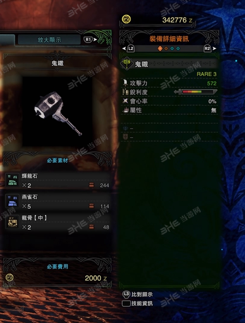 怪物猎人世界鬼铁I游戏图片