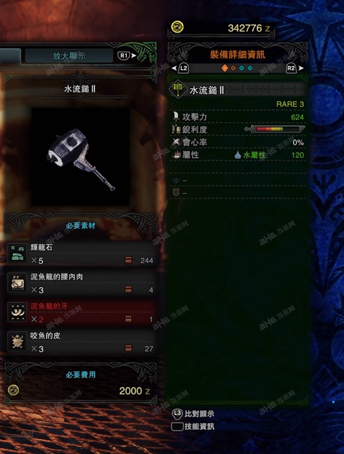 怪物猎人世界水流锤II游戏图片