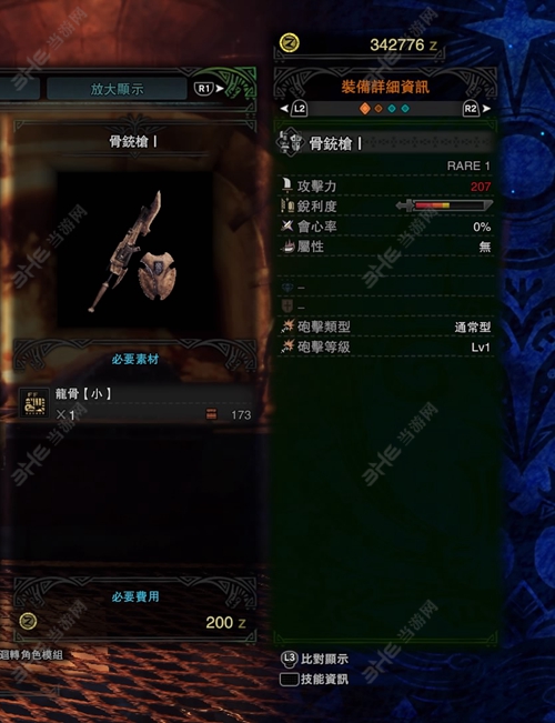 怪物猎人世界骨铳枪I游戏图片