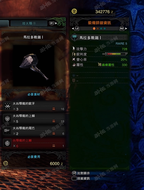 怪物猎人世界马拉多战锤I游戏图片