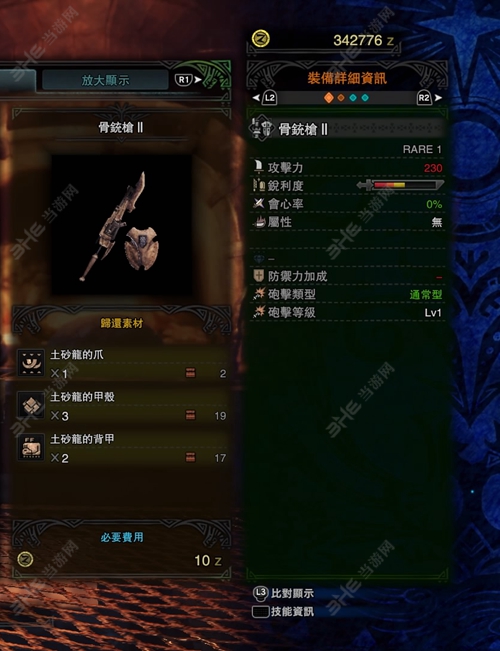 怪物猎人世界骨铳枪II游戏图片