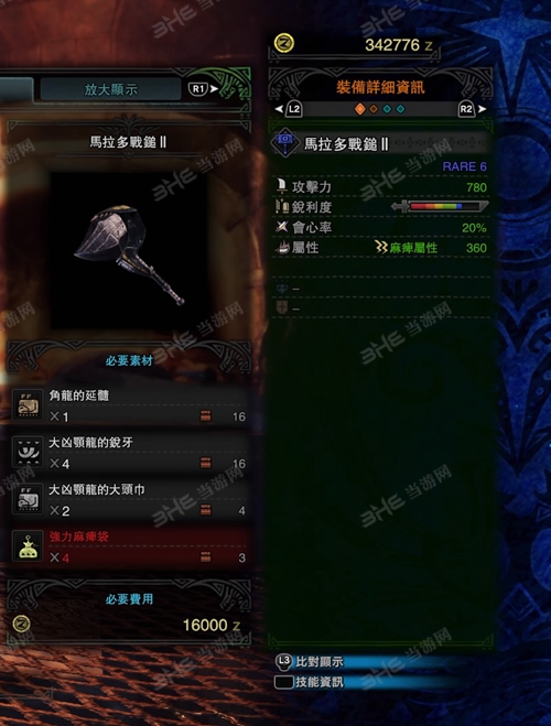 怪物猎人世界马拉多战锤II游戏图片