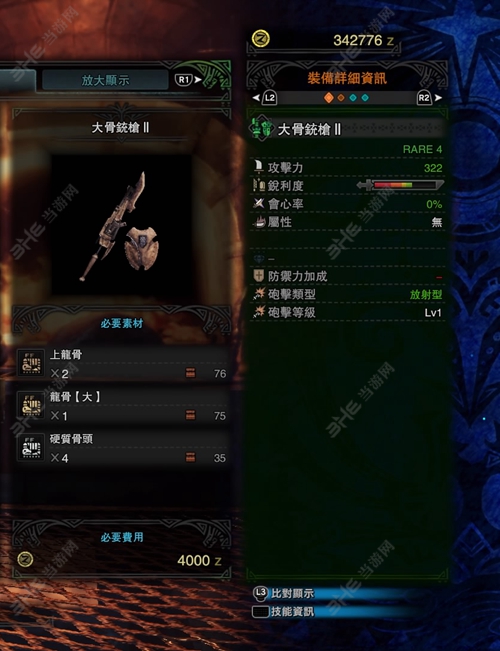 怪物猎人世界大骨铳枪II游戏图片1