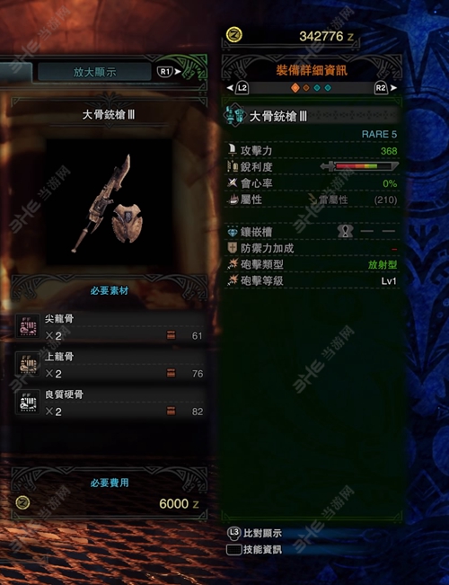 怪物猎人世界大骨铳枪III游戏图片1