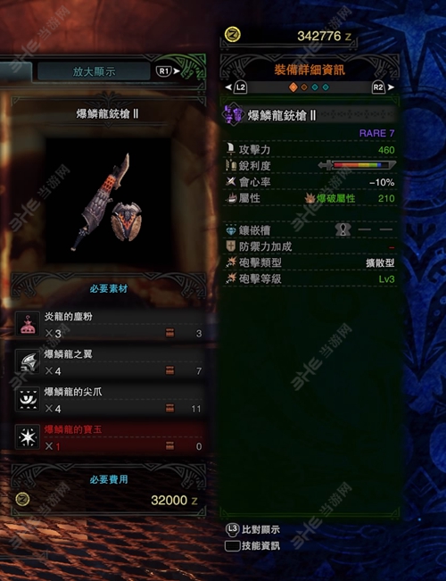 怪物猎人世界爆鳞龙铳枪II游戏图片