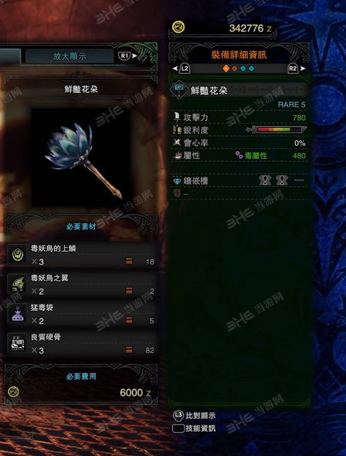 怪物猎人世界鲜艳花朵游戏图片