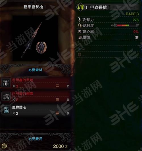 怪物猎人世界巨甲虫长枪I图