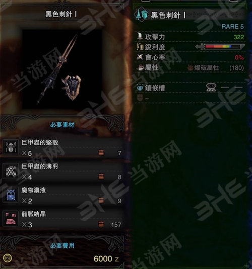 怪物猎人世界巨甲虫长枪I图