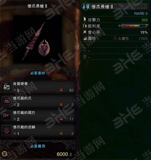 怪物猎人世界惨爪长枪II图