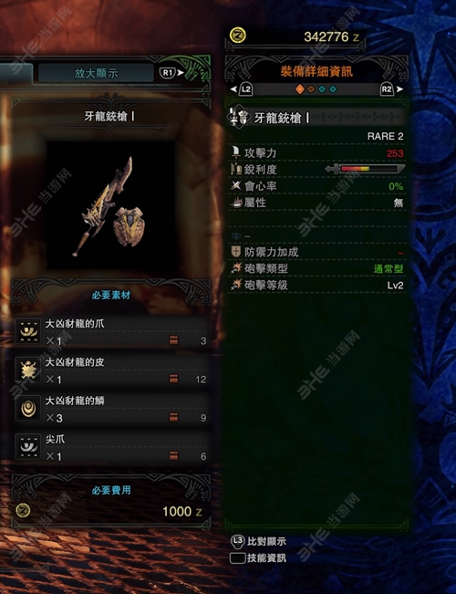 怪物猎人世界牙龙铳枪I游戏图片