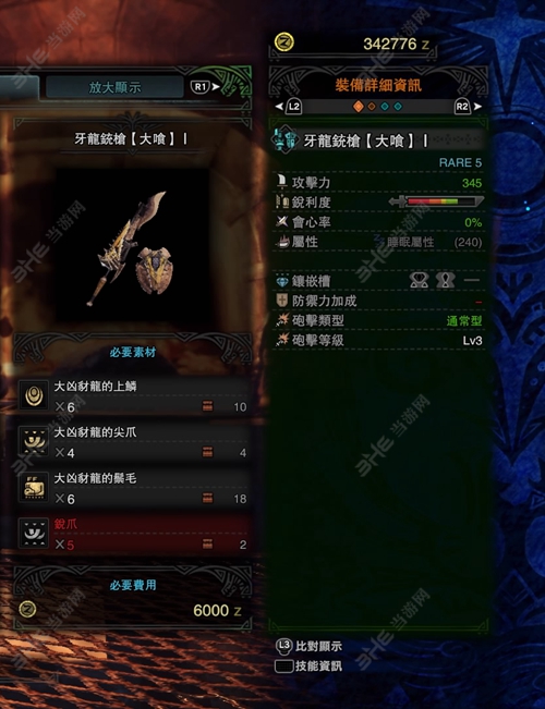 怪物猎人世界牙龙铳枪【大喰】I游戏图片