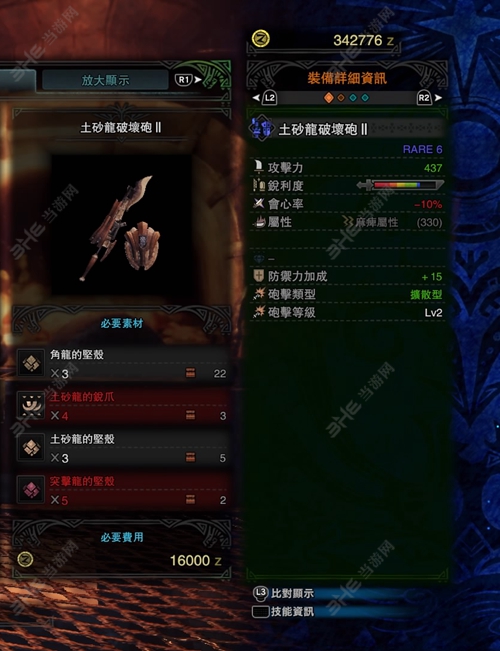 怪物猎人世界土砂龙破坏炮II游戏图片