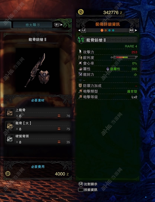 怪物猎人世界龙骨铳枪II游戏图片