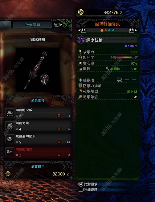 怪物猎人世界钢冰铳枪游戏图片