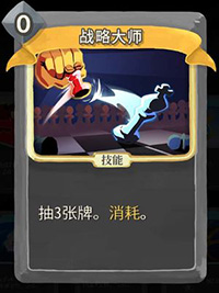 战略大师