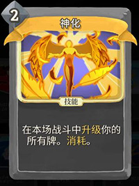 神化