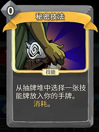 秘密技法