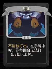 凡庸