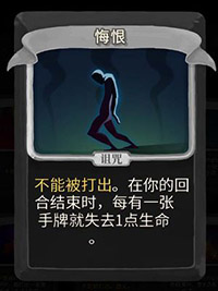 悔恨