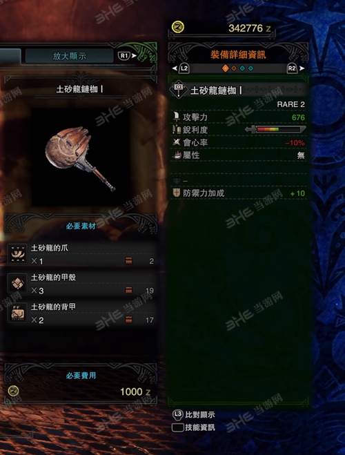怪物猎人世界土砂龙链枷I游戏图片