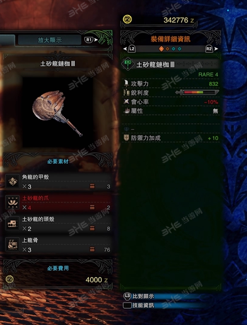 怪物猎人世界土砂龙链枷III游戏图片