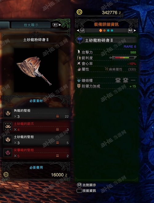怪物猎人世界土砂龙粉碎者II游戏图片
