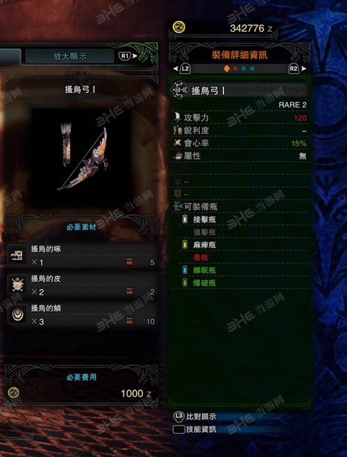 怪物猎人世界搔鸟弓I游戏图片