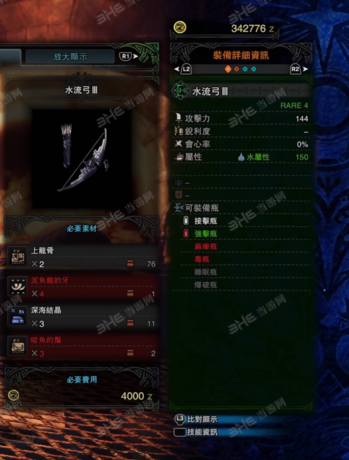 怪物猎人世界水流弓III游戏图片