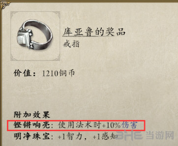 永恒之柱2五色菱法师玩法介绍10