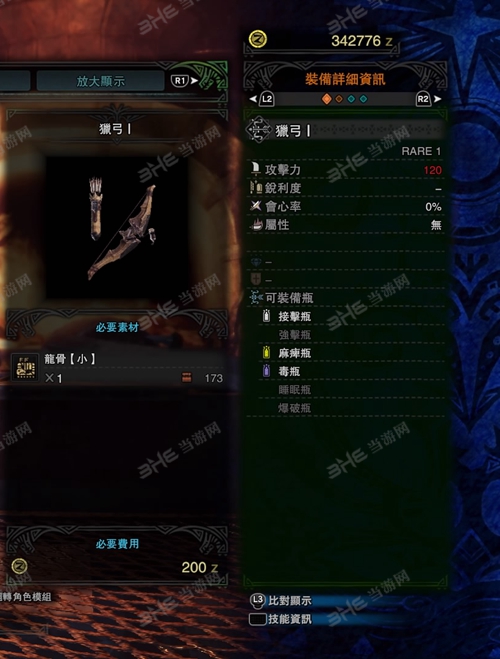 怪物猎人世界猎弓I游戏图片