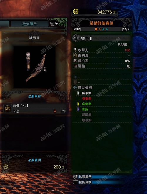 怪物猎人世界猎弓II游戏图片