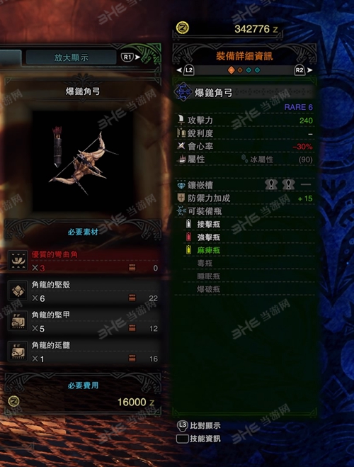 怪物猎人世界爆槌角弓游戏图片