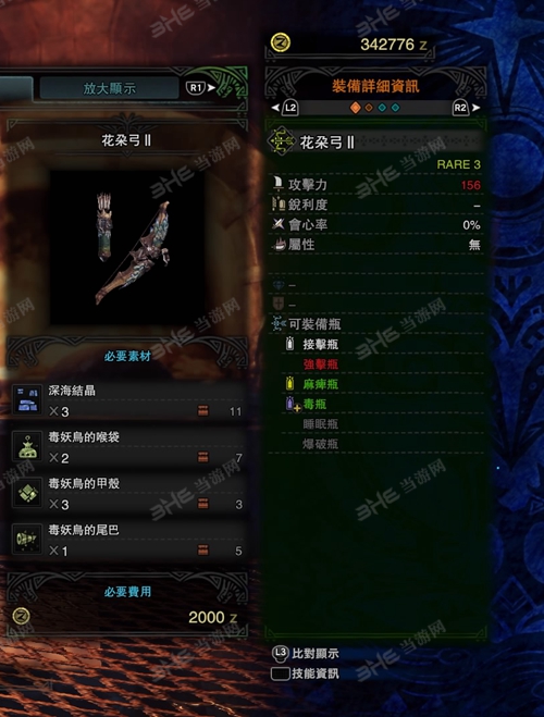 怪物猎人世界花朵弓II游戏图片